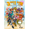 אוי וויי 2