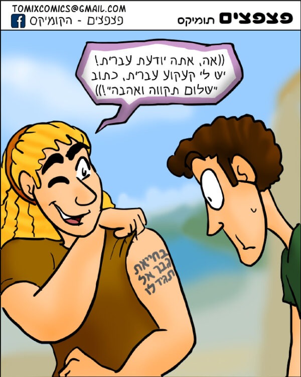 ⁦פצפצים 7⁩ – תמונה ⁦3⁩