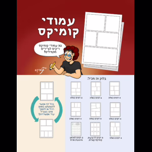 בלוק ציור עמודי קומיקס
